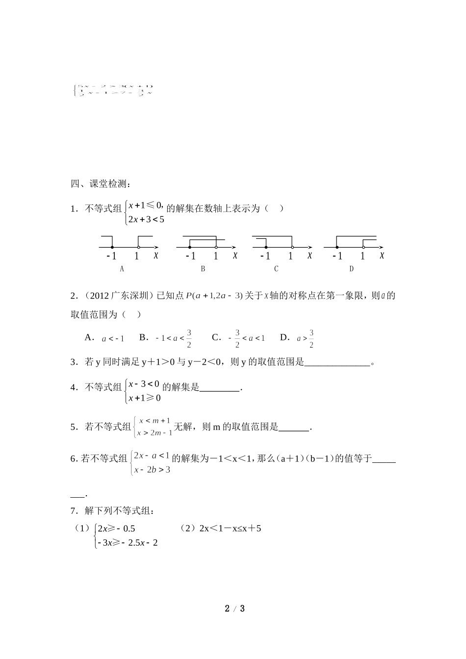 《一元一次不等式组（1）》导学案2.doc_第2页