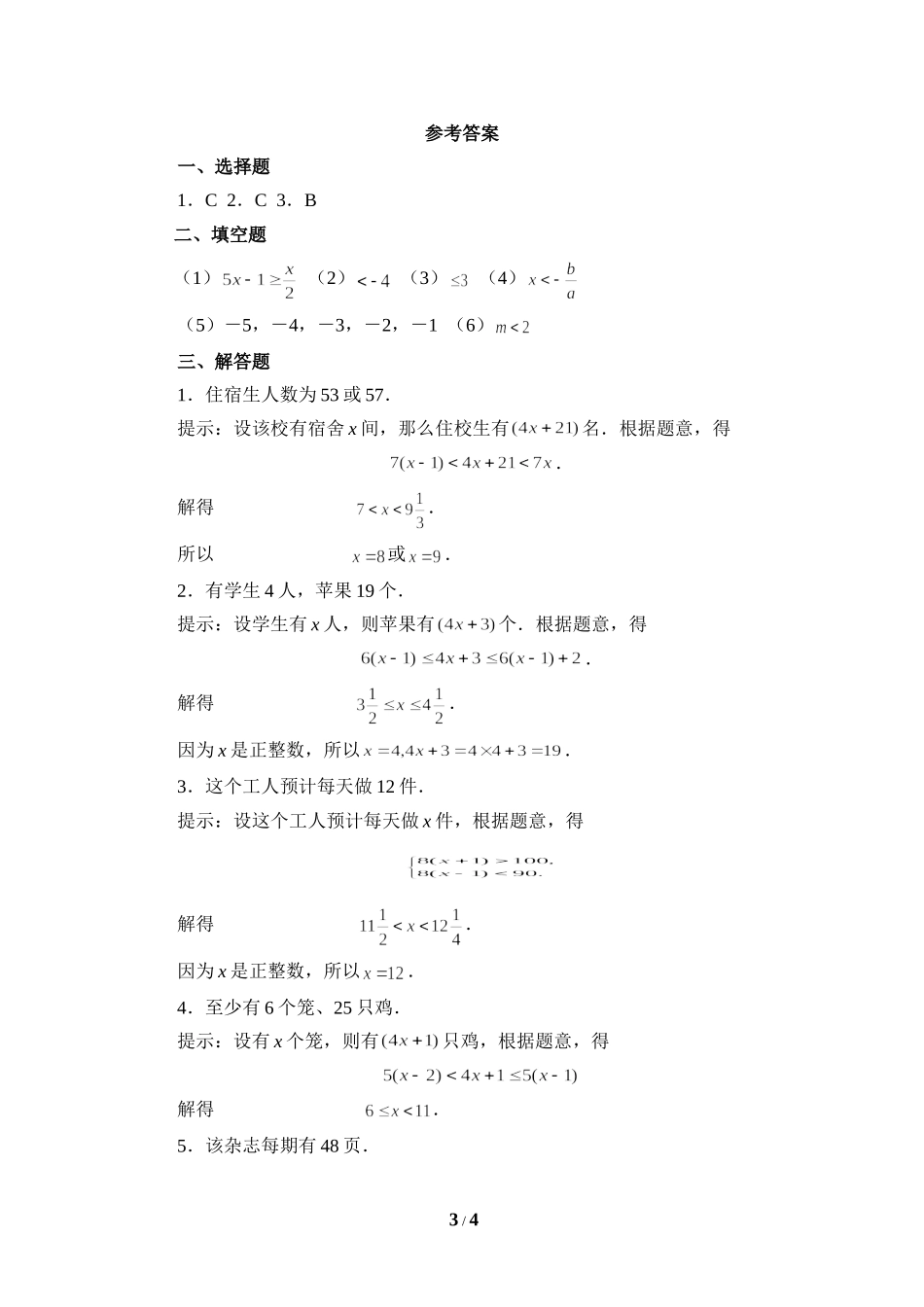 《一元一次不等式组》综合练习1.doc_第3页