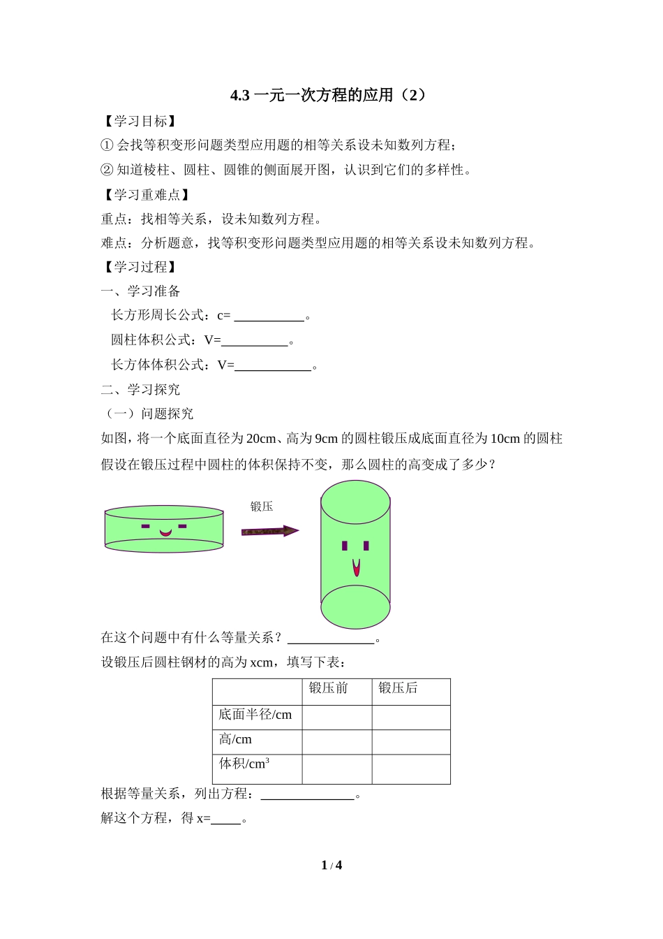 《一元一次方程的应用（2）》导学案.doc_第1页