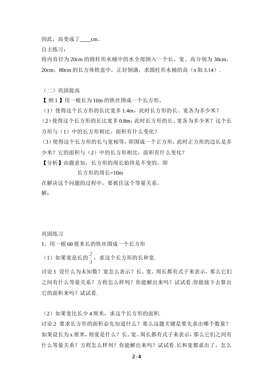 《一元一次方程的应用（2）》导学案.doc_第2页