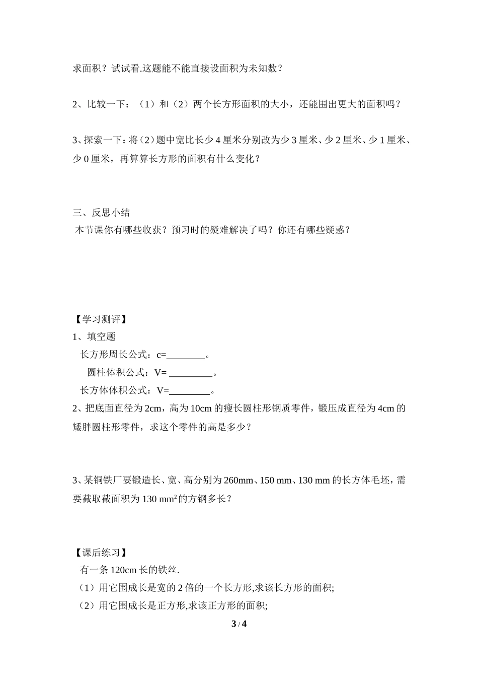 《一元一次方程的应用（2）》导学案.doc_第3页