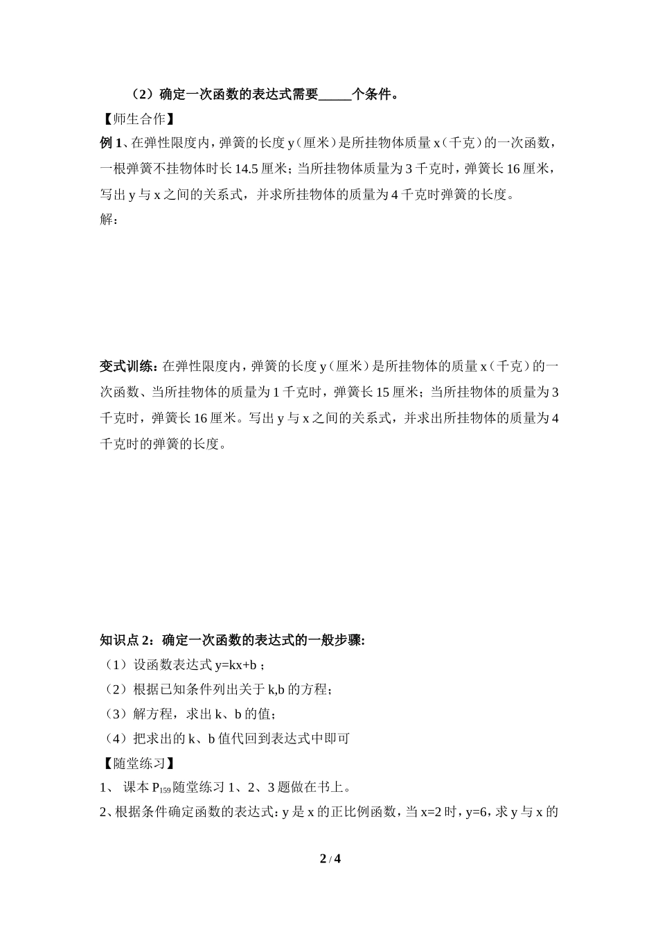 《确定一次函数的表达式》学案.doc_第2页