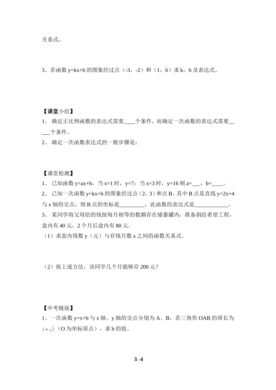 《确定一次函数的表达式》学案.doc_第3页