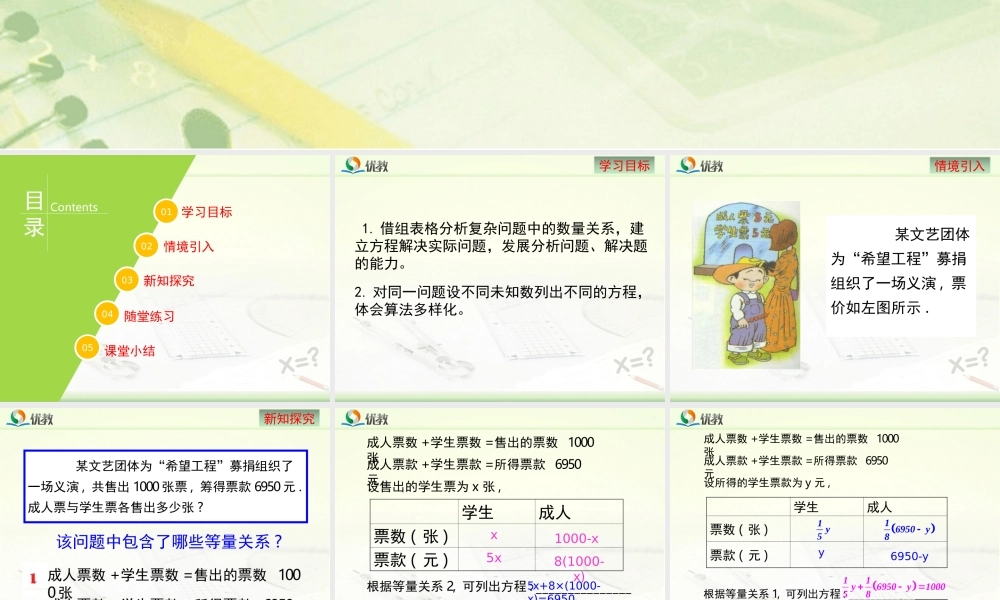 《一元一次方程的应用（4）》教学课件.ppt