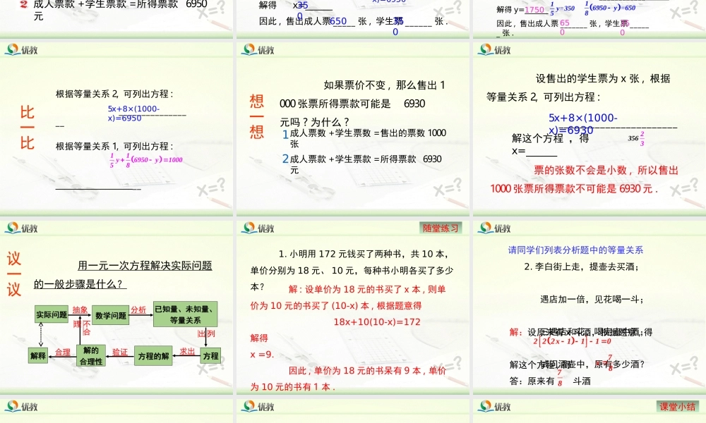 《一元一次方程的应用（4）》教学课件.ppt