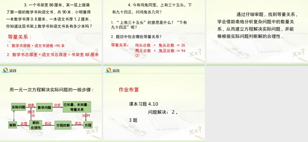 《一元一次方程的应用（4）》教学课件.ppt