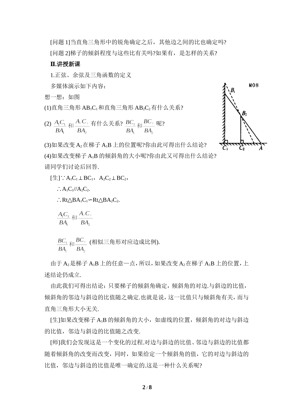 《锐角三角函数（2）》参考教案.doc_第2页