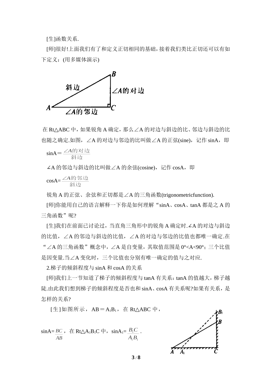 《锐角三角函数（2）》参考教案.doc_第3页
