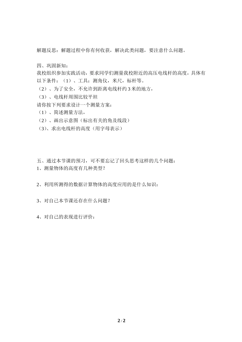 《三角函数的应用（1）》导学案2.doc_第2页