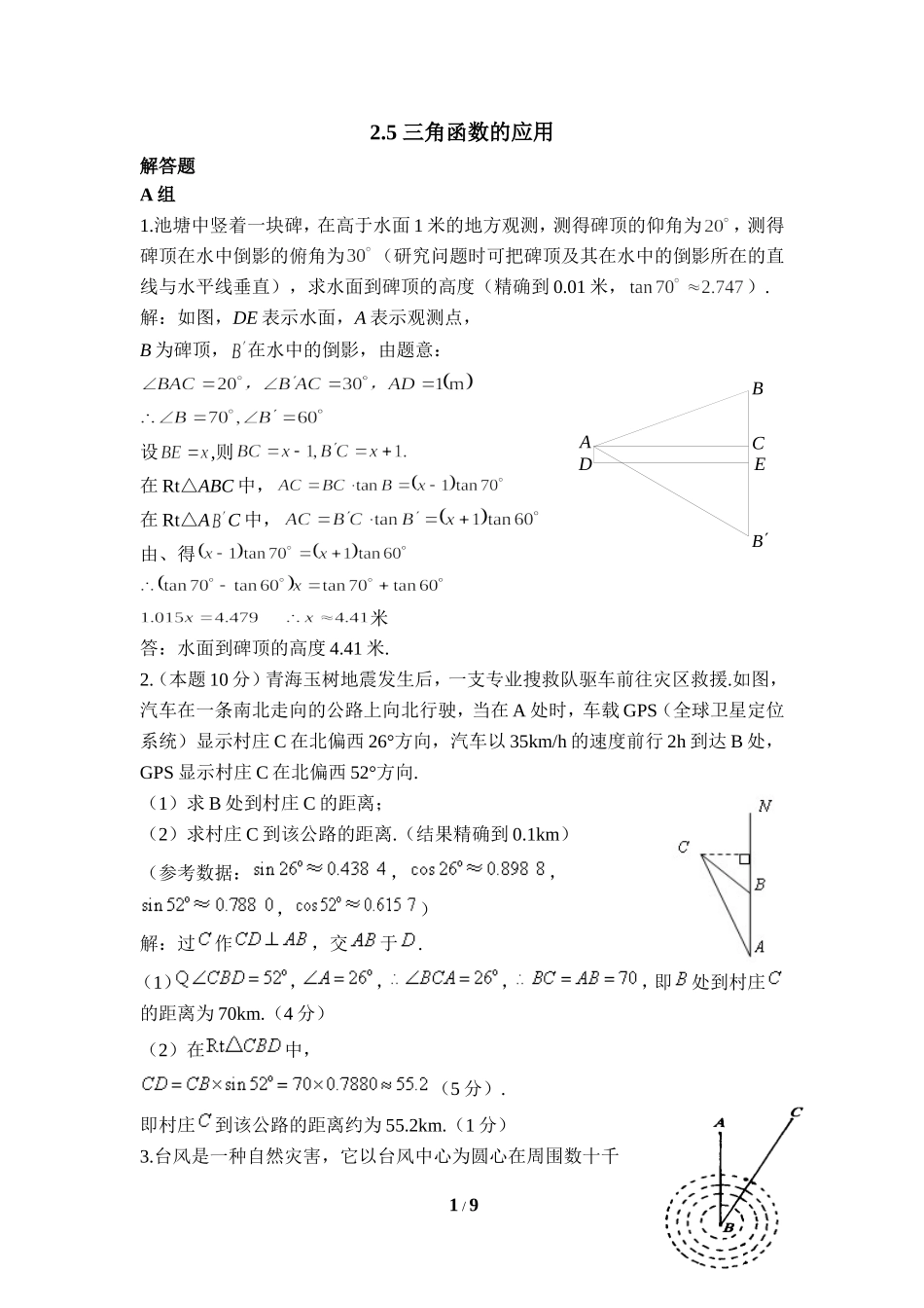 《三角函数的应用》专项练习2.doc_第1页