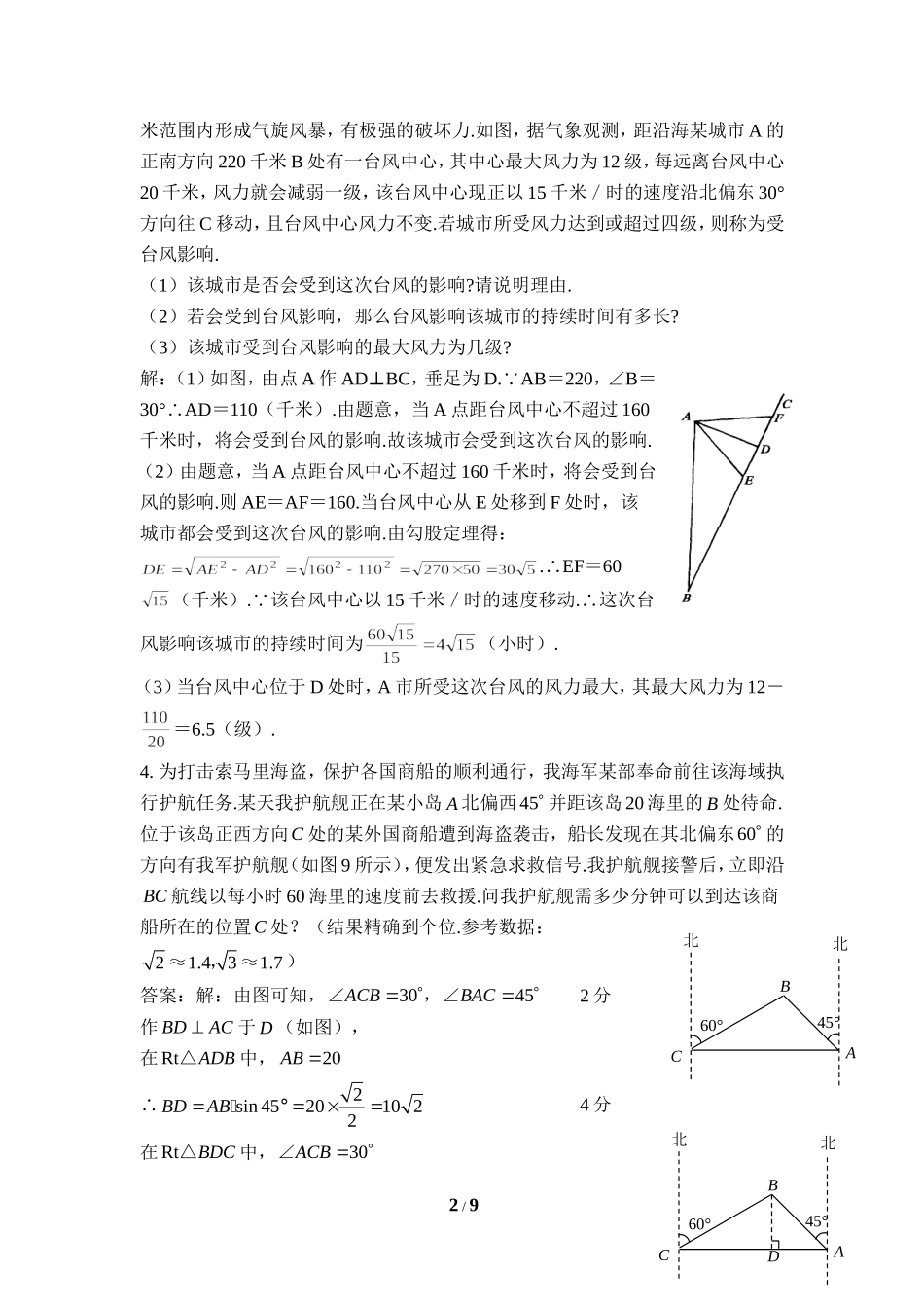 《三角函数的应用》专项练习2.doc_第2页