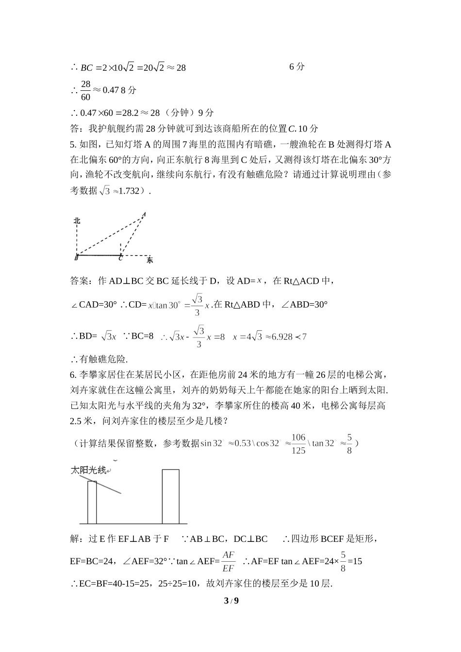 《三角函数的应用》专项练习2.doc_第3页
