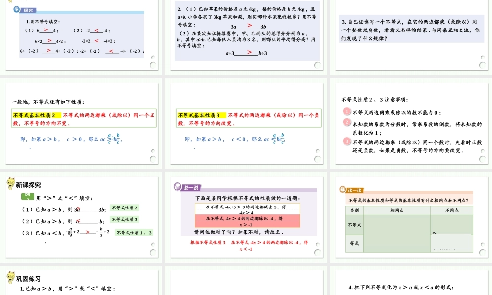 第2课时 不等式的基本性质23.pptx