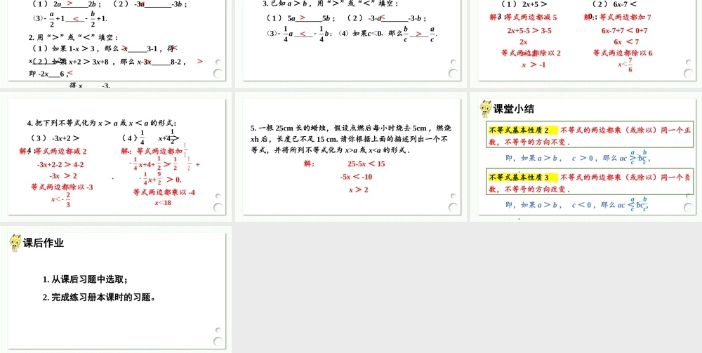 第2课时 不等式的基本性质23.pptx