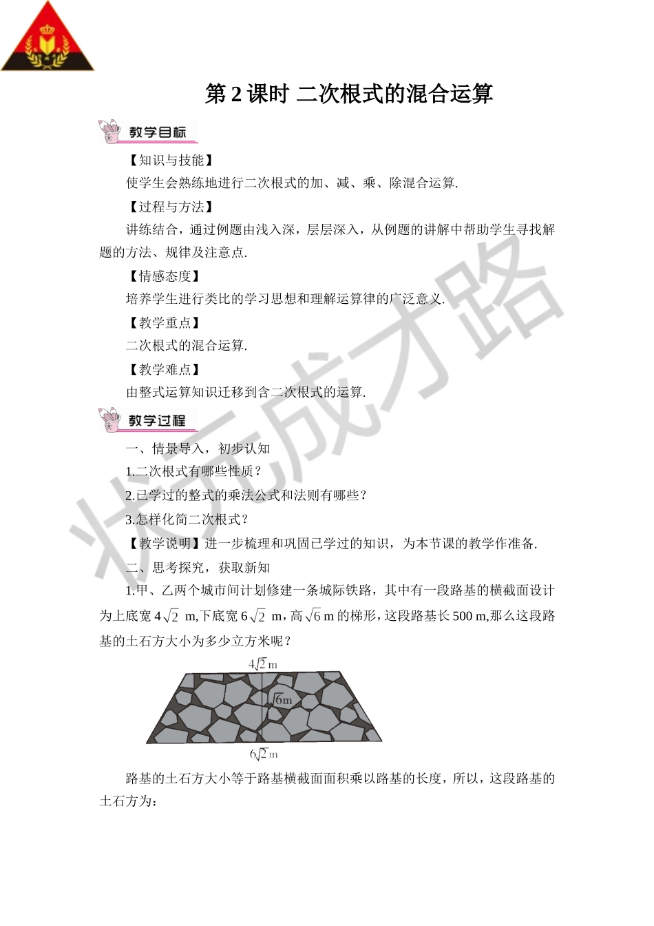 第2课时 二次根式的混合运算.doc_第1页