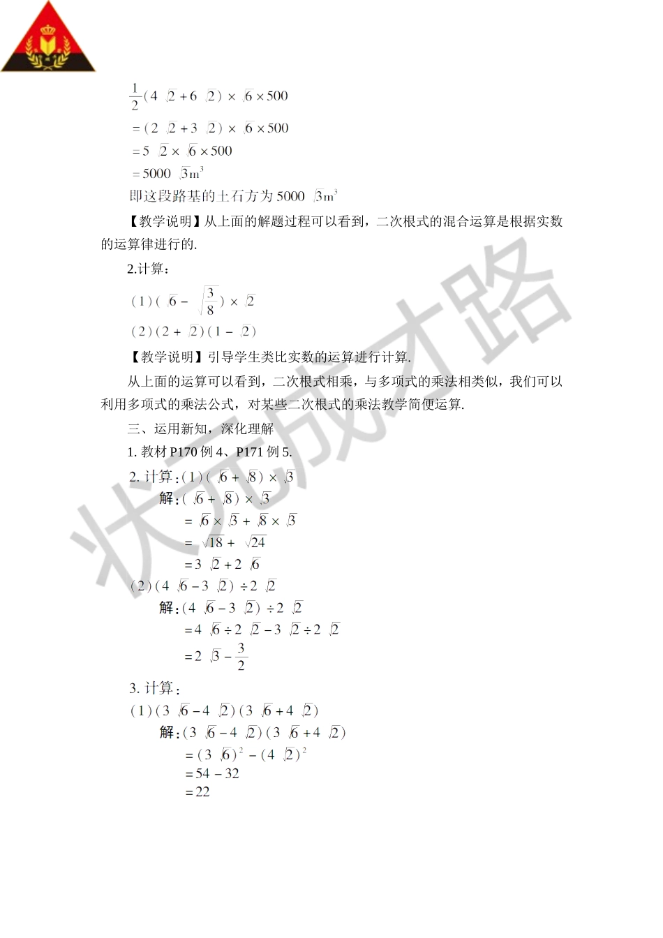 第2课时 二次根式的混合运算.doc_第2页