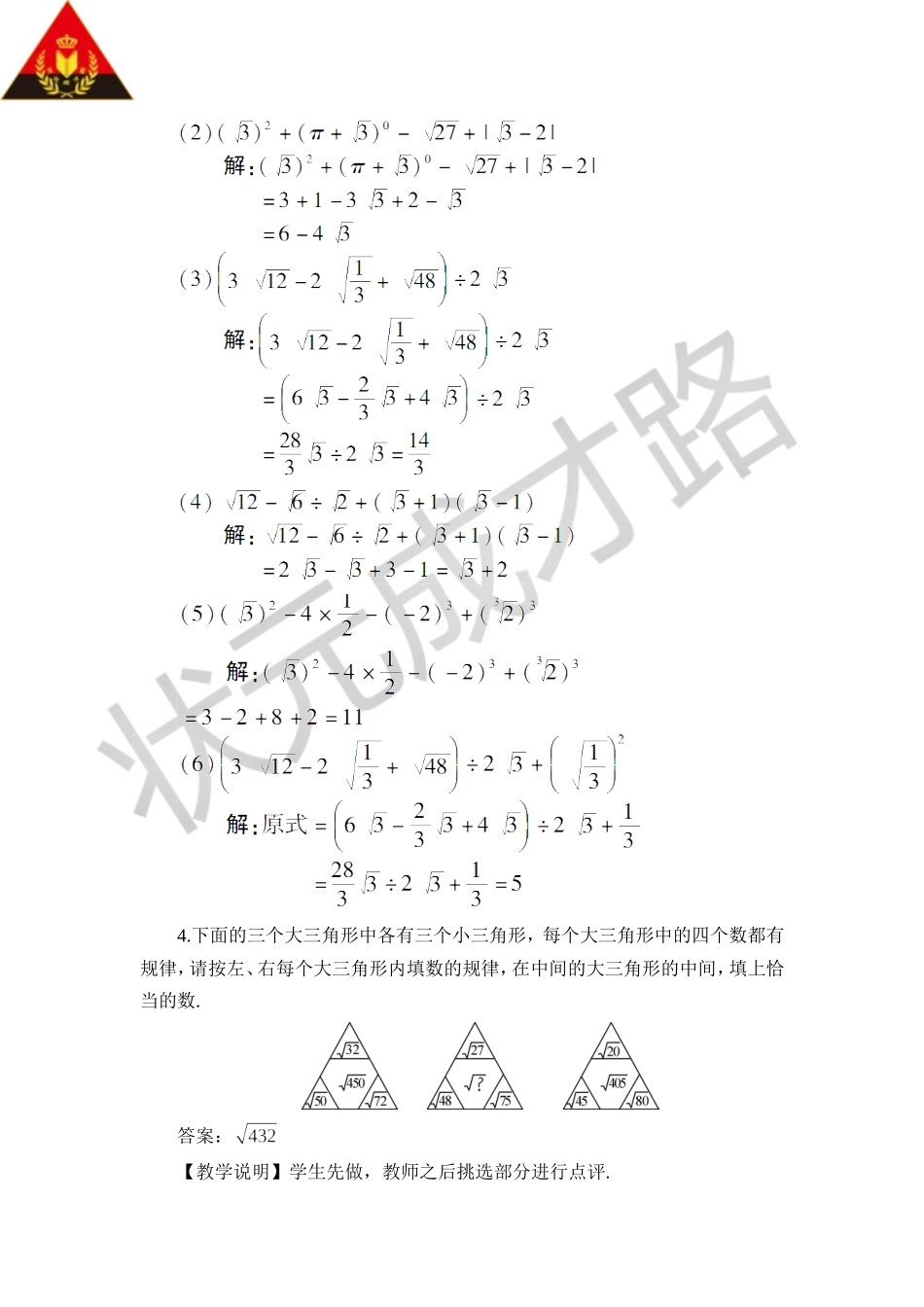 第2课时 二次根式的混合运算.doc_第3页