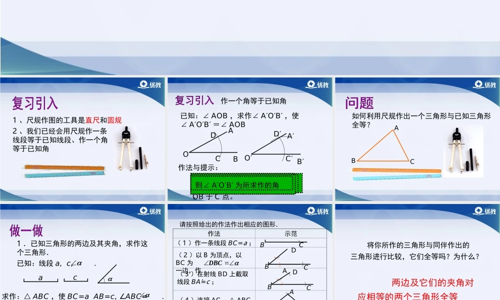 《三角形的尺规作图》教学课件.ppt