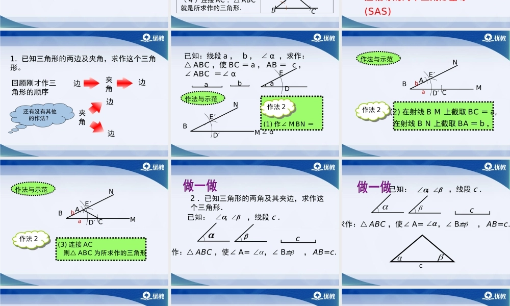 《三角形的尺规作图》教学课件.ppt