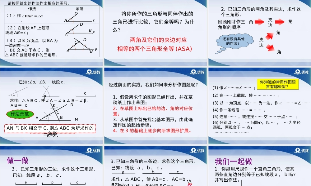 《三角形的尺规作图》教学课件.ppt