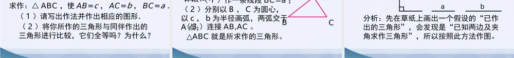 《三角形的尺规作图》教学课件.ppt