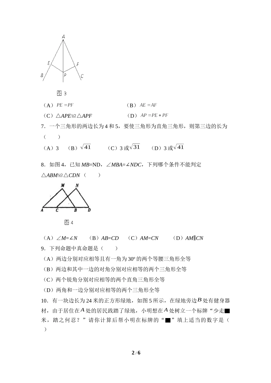 《三角形的有关证明》单元测试5.doc_第2页