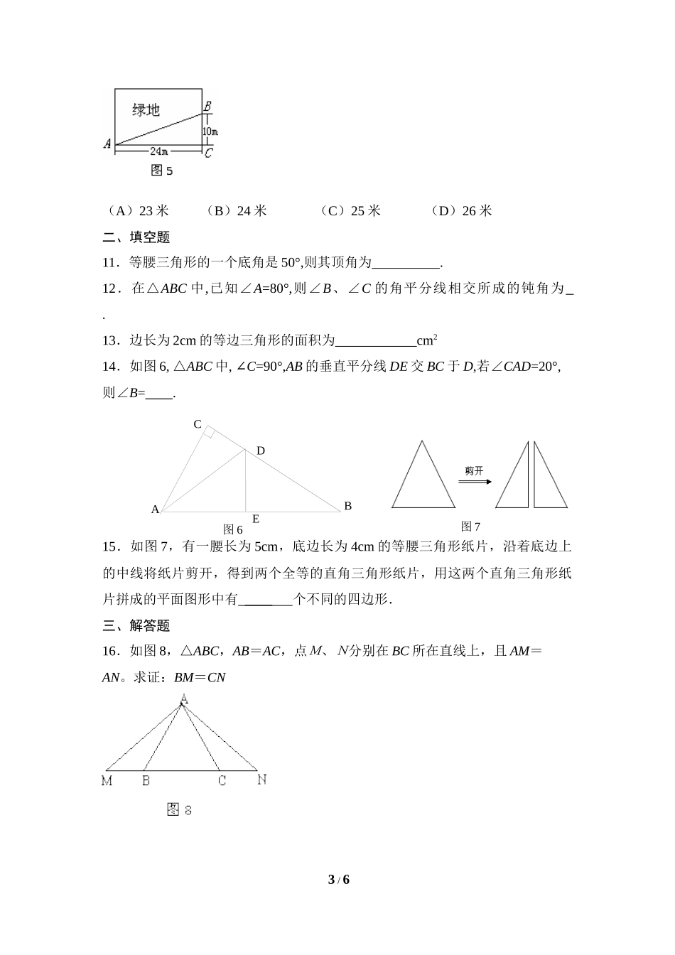 《三角形的有关证明》单元测试5.doc_第3页