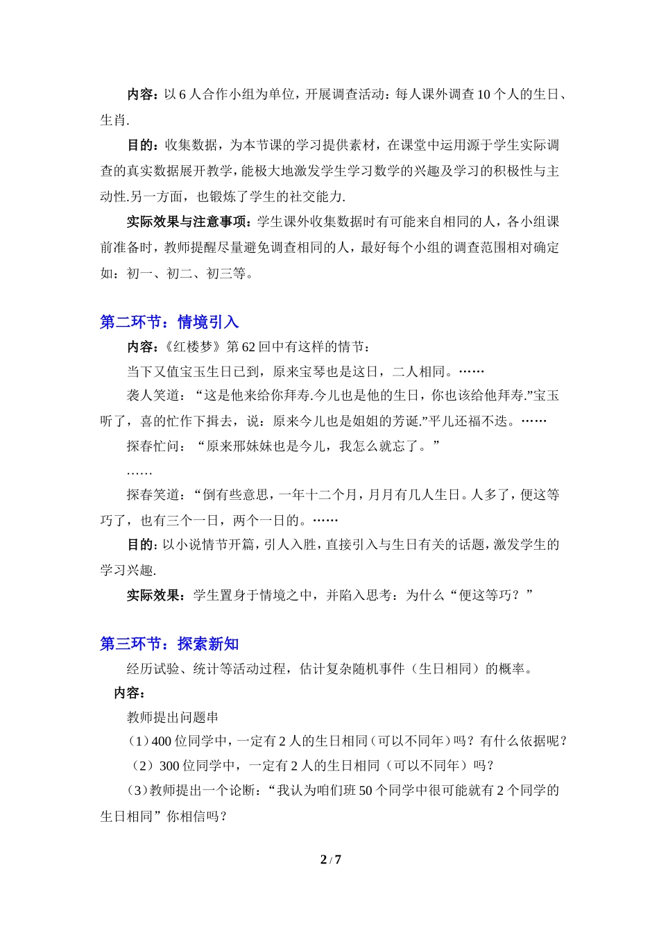 《用频率估计概率》教学设计.doc_第2页