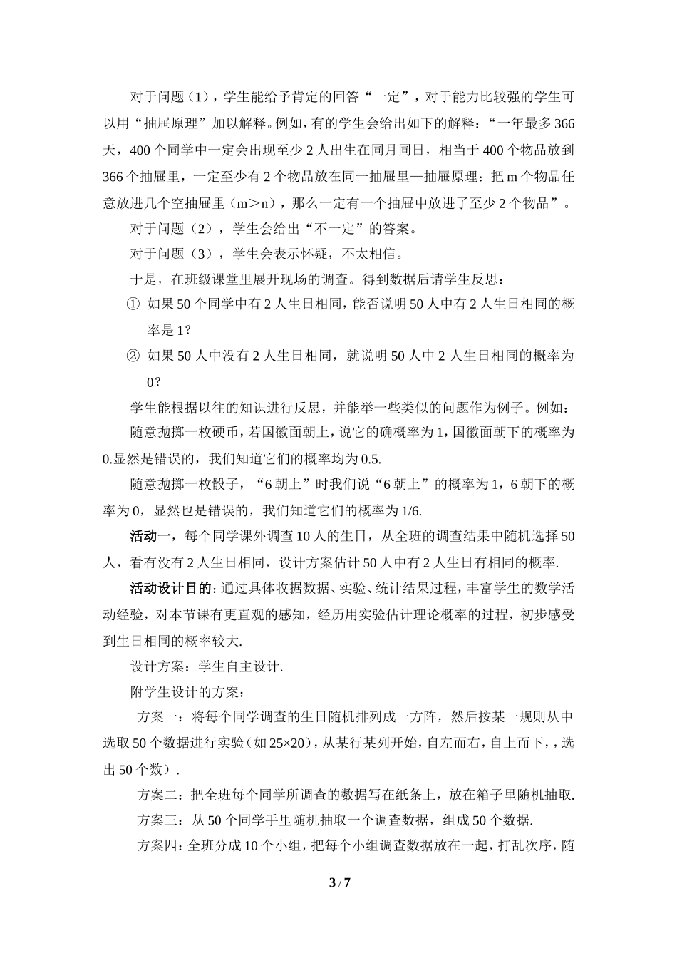 《用频率估计概率》教学设计.doc_第3页