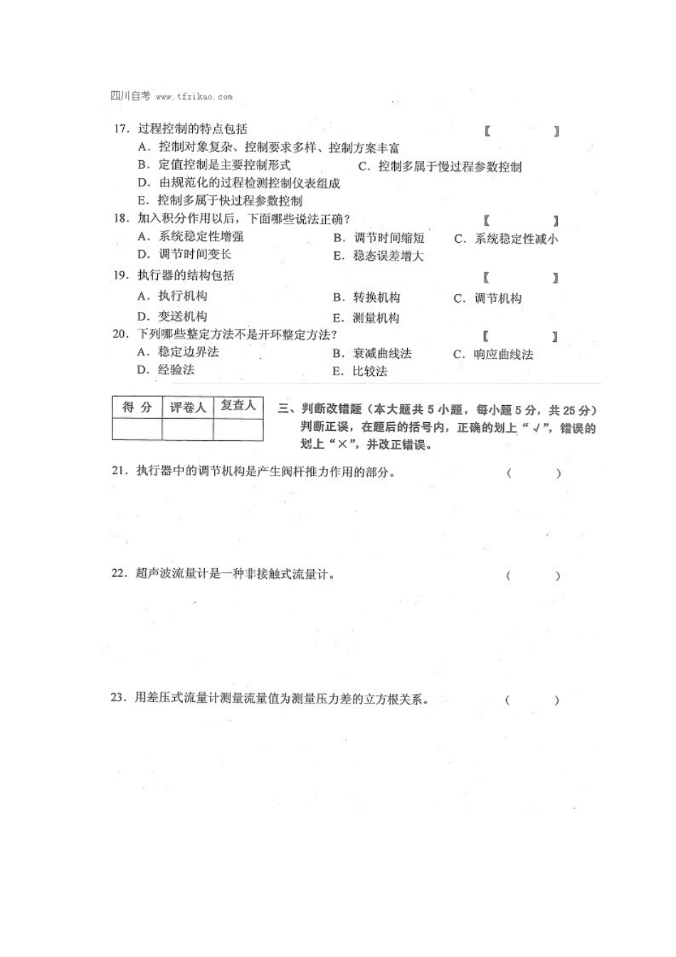 四川省2014年10月自考《工业过程与过程控制》试题.docx_第3页