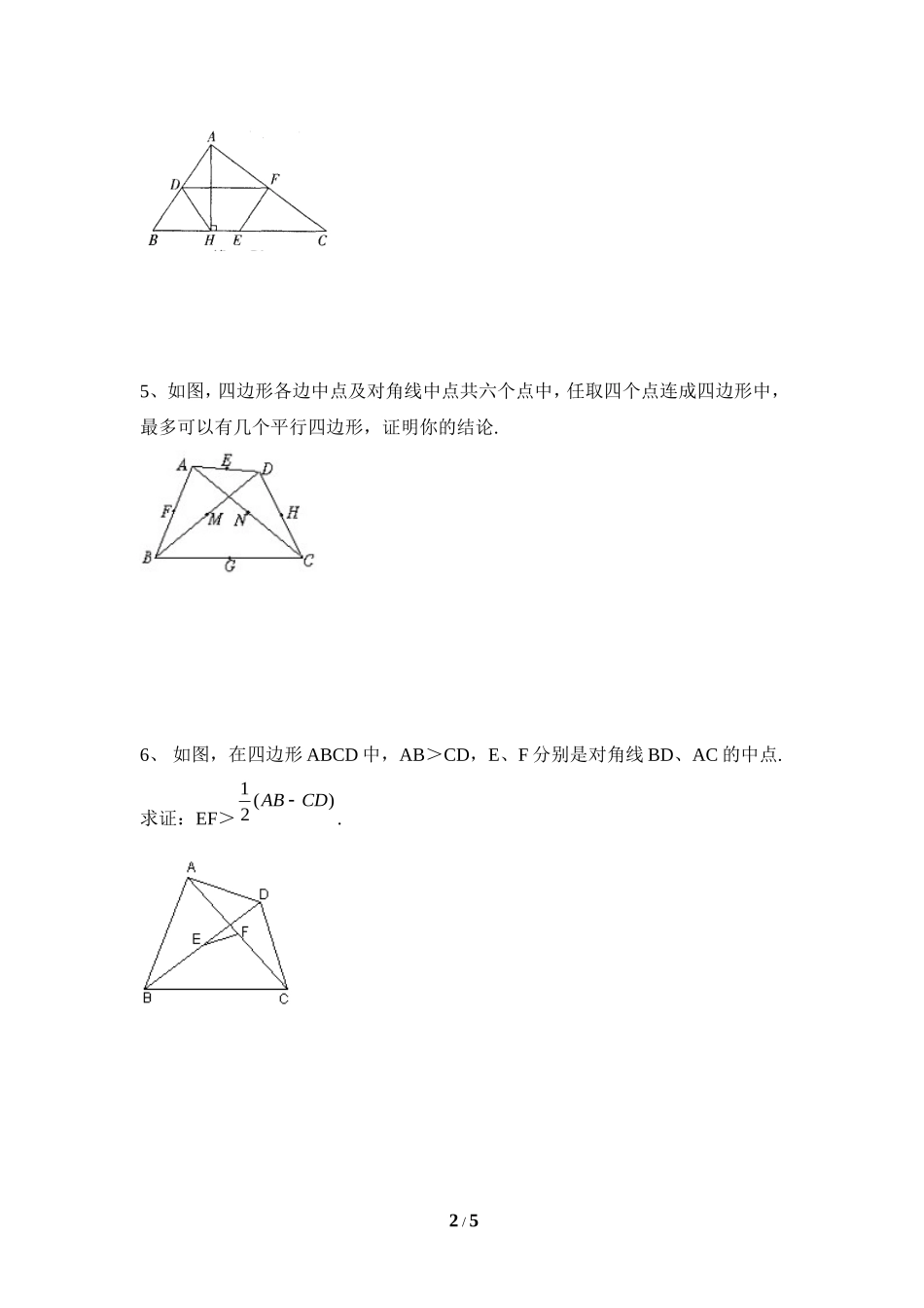 《三角形的中位线》拔高练习.doc_第2页