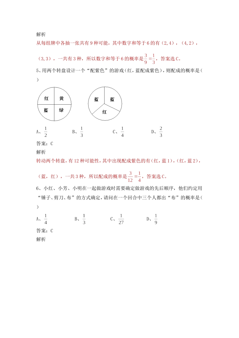 《用树状图或表格求概率》专项练习.doc_第2页