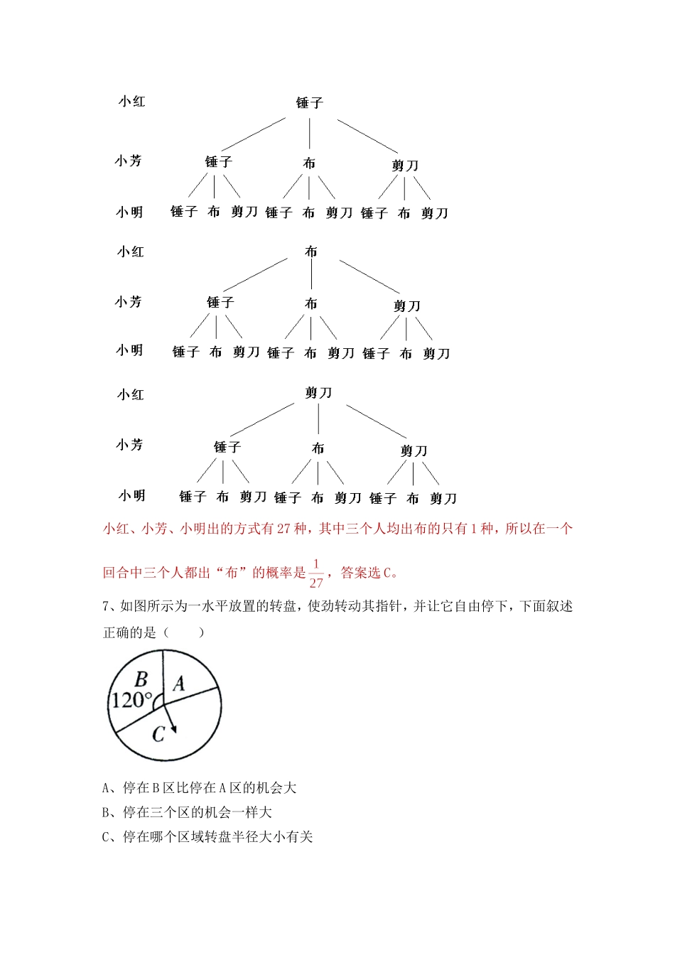 《用树状图或表格求概率》专项练习.doc_第3页