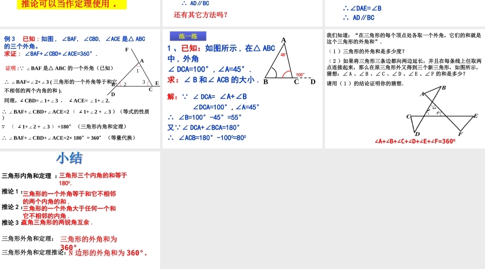 《三角形内角和定理（2）》参考课件2.ppt