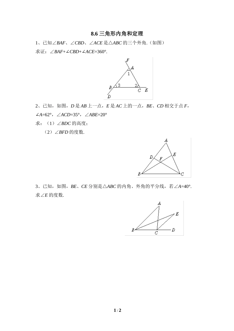 《三角形内角和定理》解答题2.doc_第1页