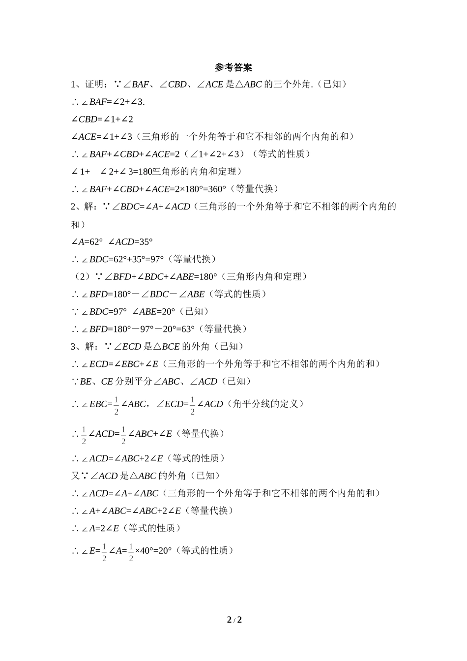 《三角形内角和定理》解答题2.doc_第2页