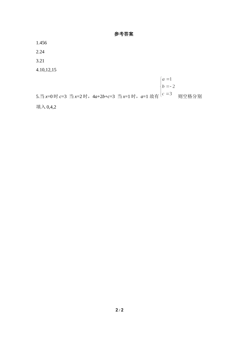 《三元一次方程组》课堂练习.doc_第2页