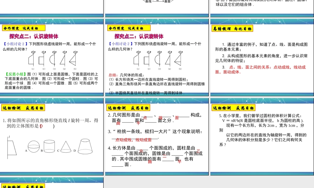 《生活中的立体图形》第二课时参考课件.ppt