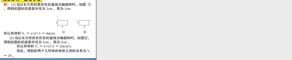 《生活中的立体图形》第二课时参考课件.ppt