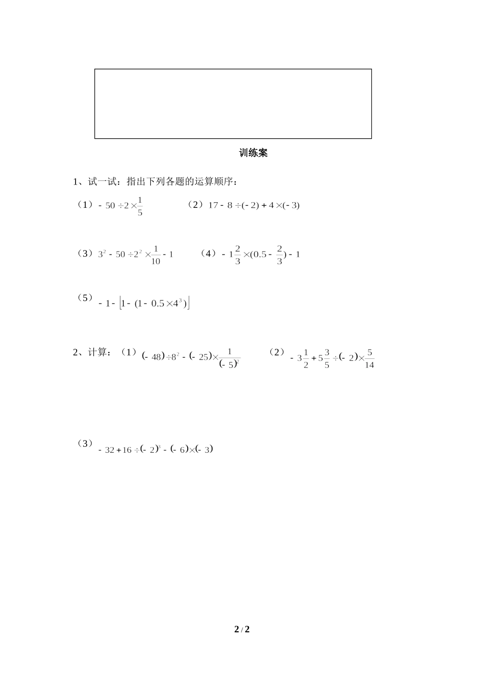 《有理数的混合运算》导学案.doc_第2页
