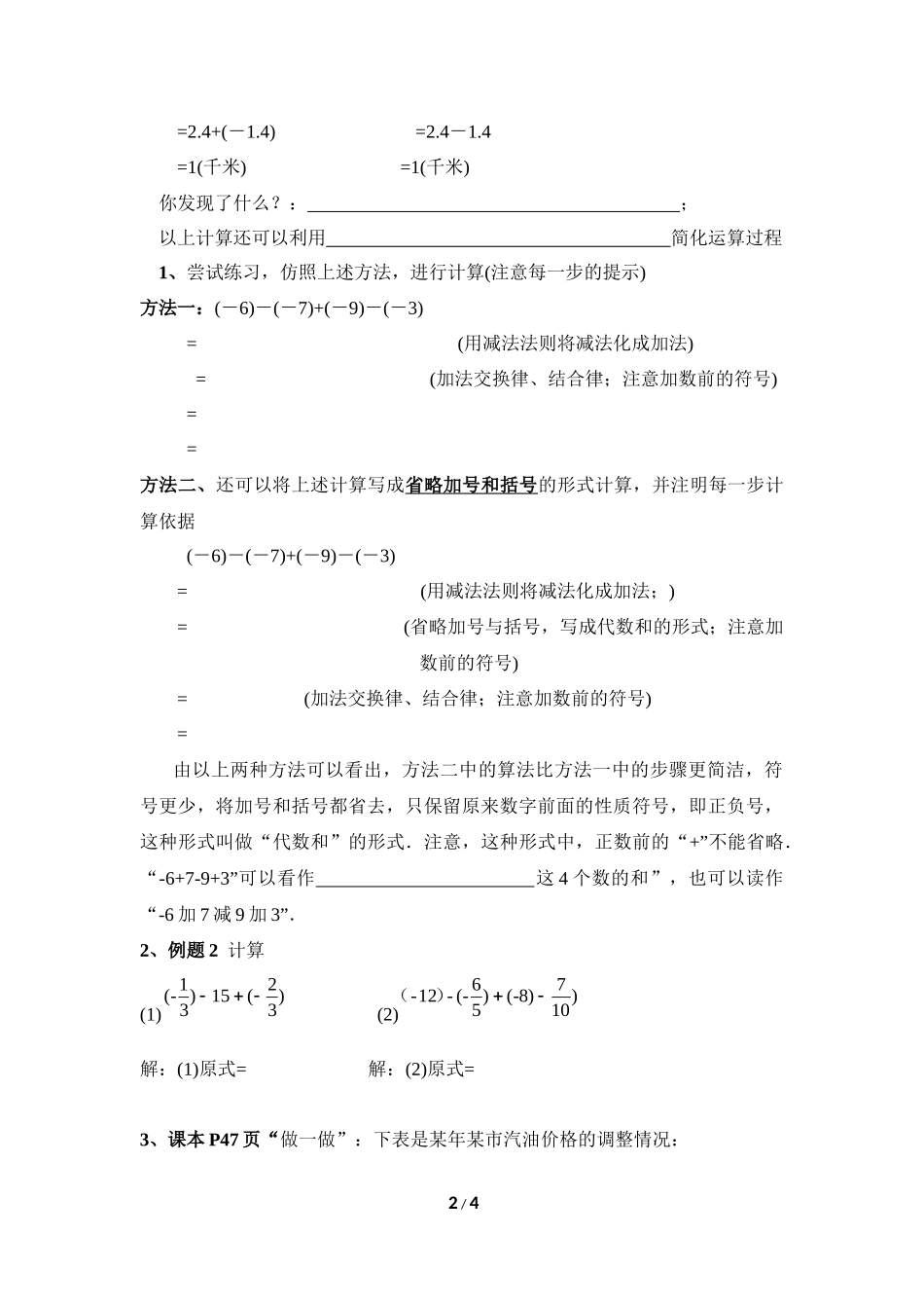 《有理数的加减混合运算》第二课时导学案.doc_第2页