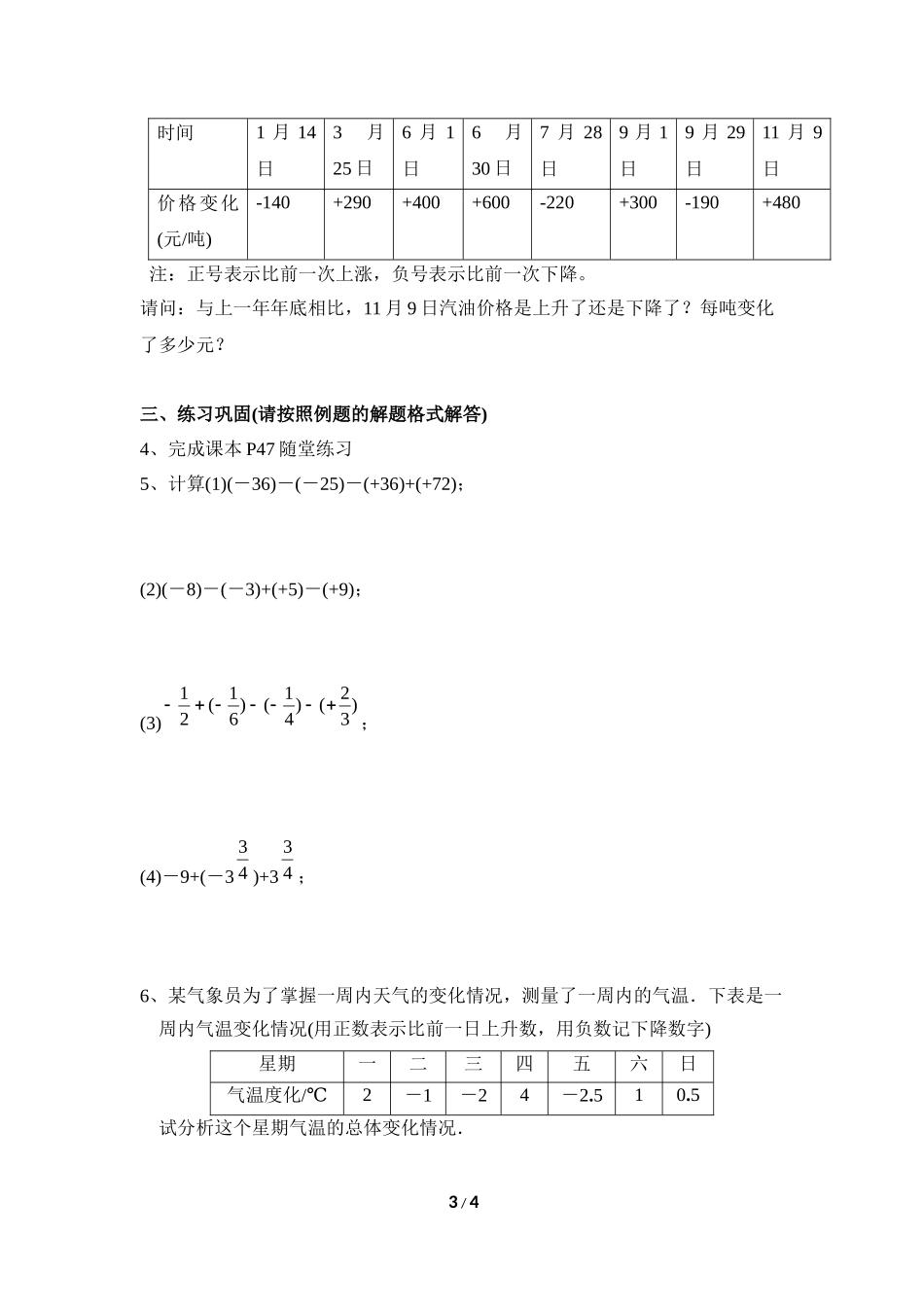 《有理数的加减混合运算》第二课时导学案.doc_第3页