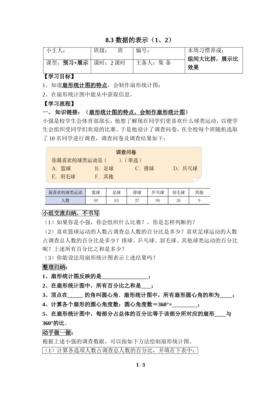 《数据的表示（1、2）》导学案1.doc_第1页