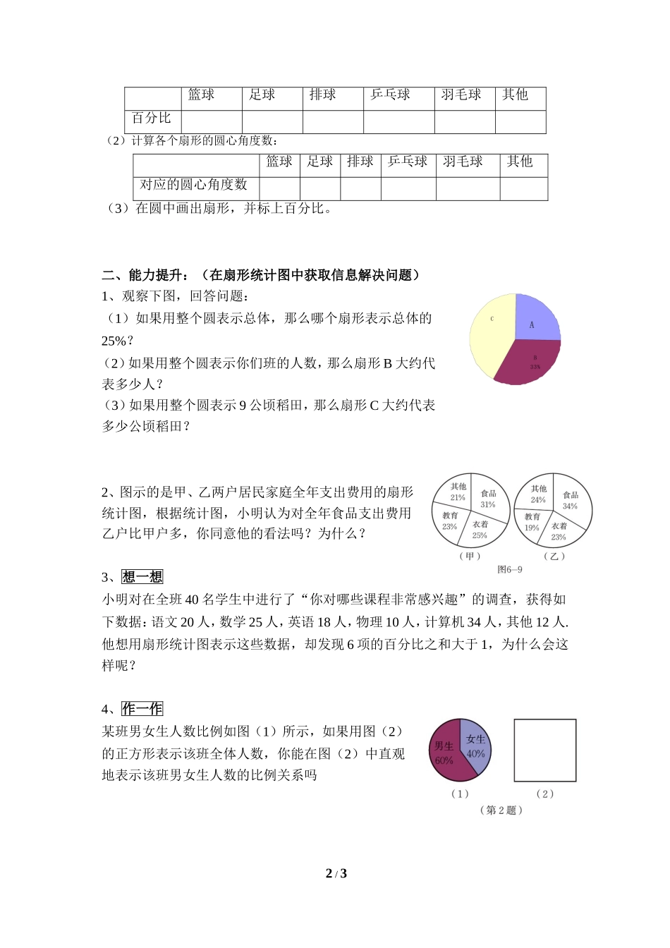 《数据的表示（1、2）》导学案1.doc_第2页