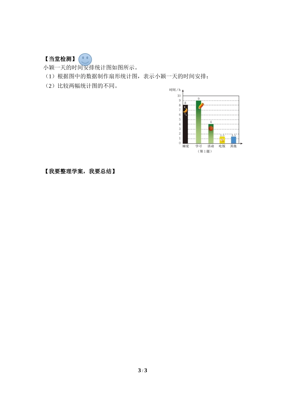 《数据的表示（1、2）》导学案1.doc_第3页