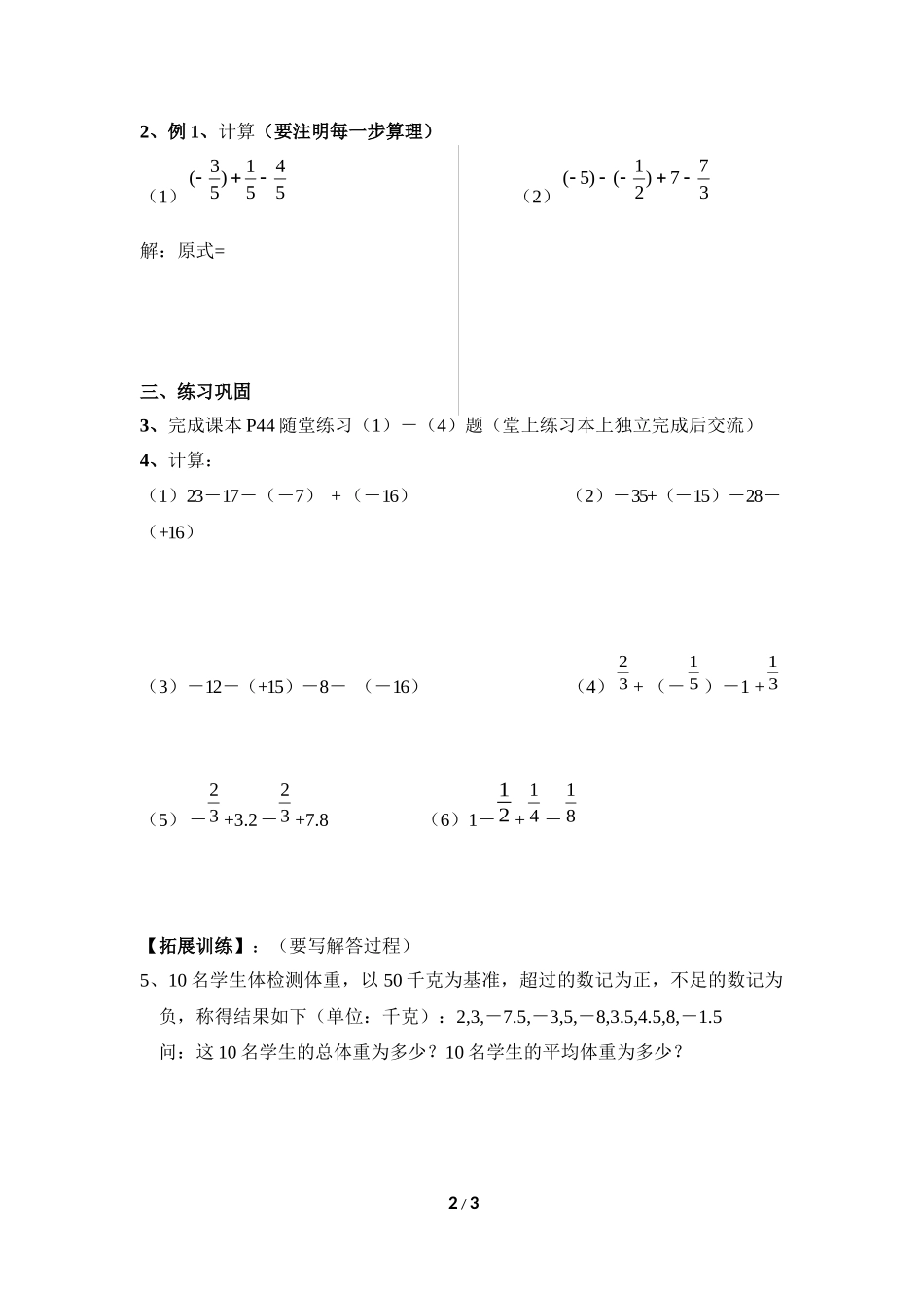 《有理数的加减混合运算》第一课时导学案.doc_第2页