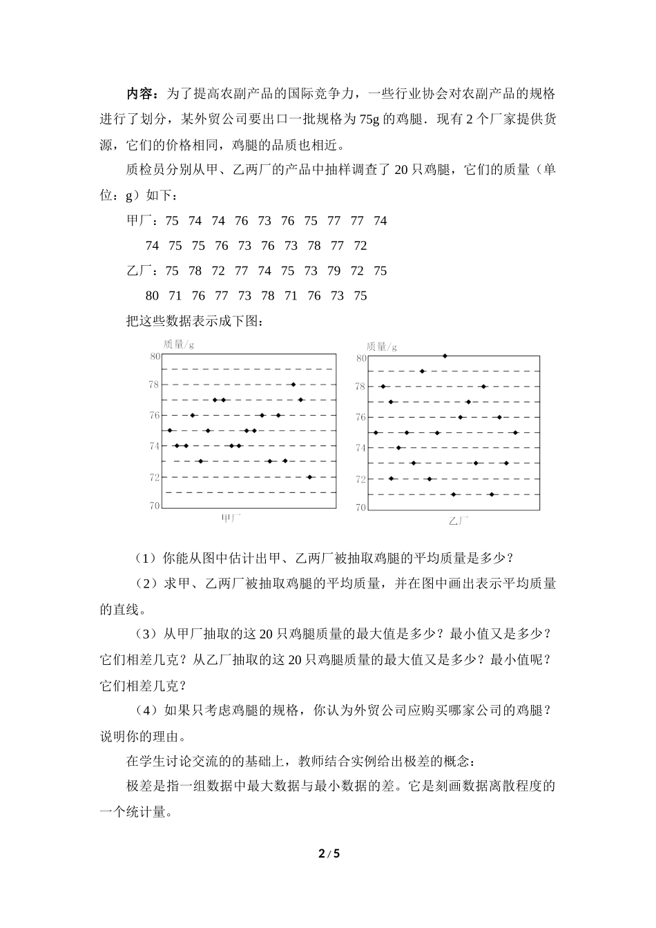 《数据的离散程度（1）》参考教案.doc_第2页
