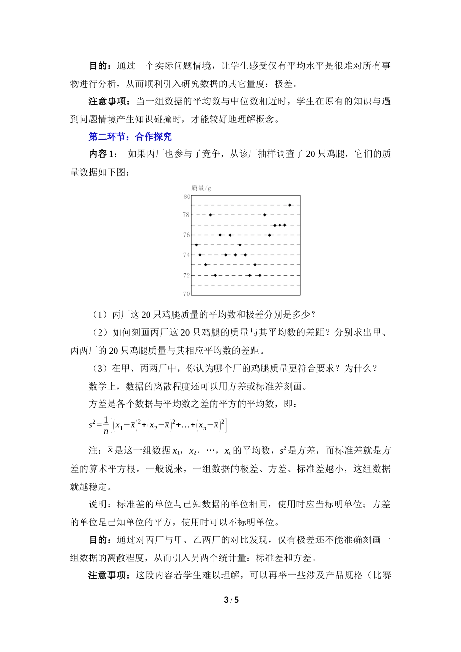 《数据的离散程度（1）》参考教案.doc_第3页
