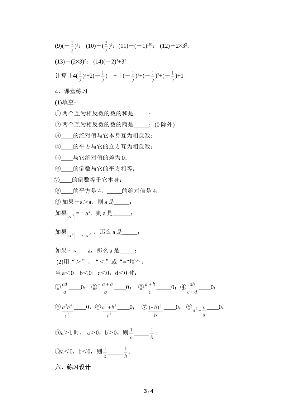 《有理数及其运算》复习教案.doc_第3页