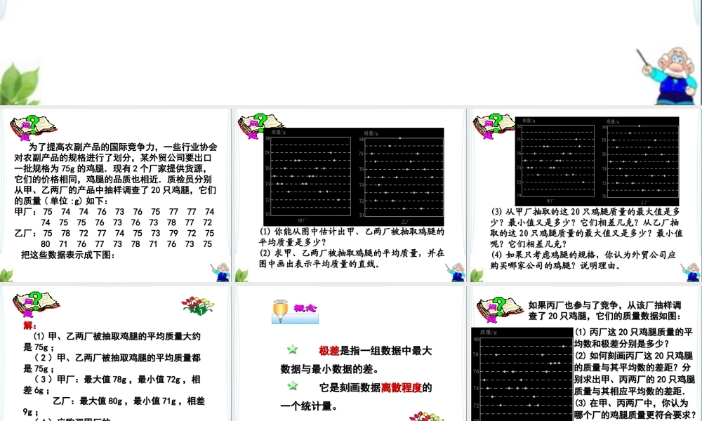 《数据的离散程度》参考课件.ppt